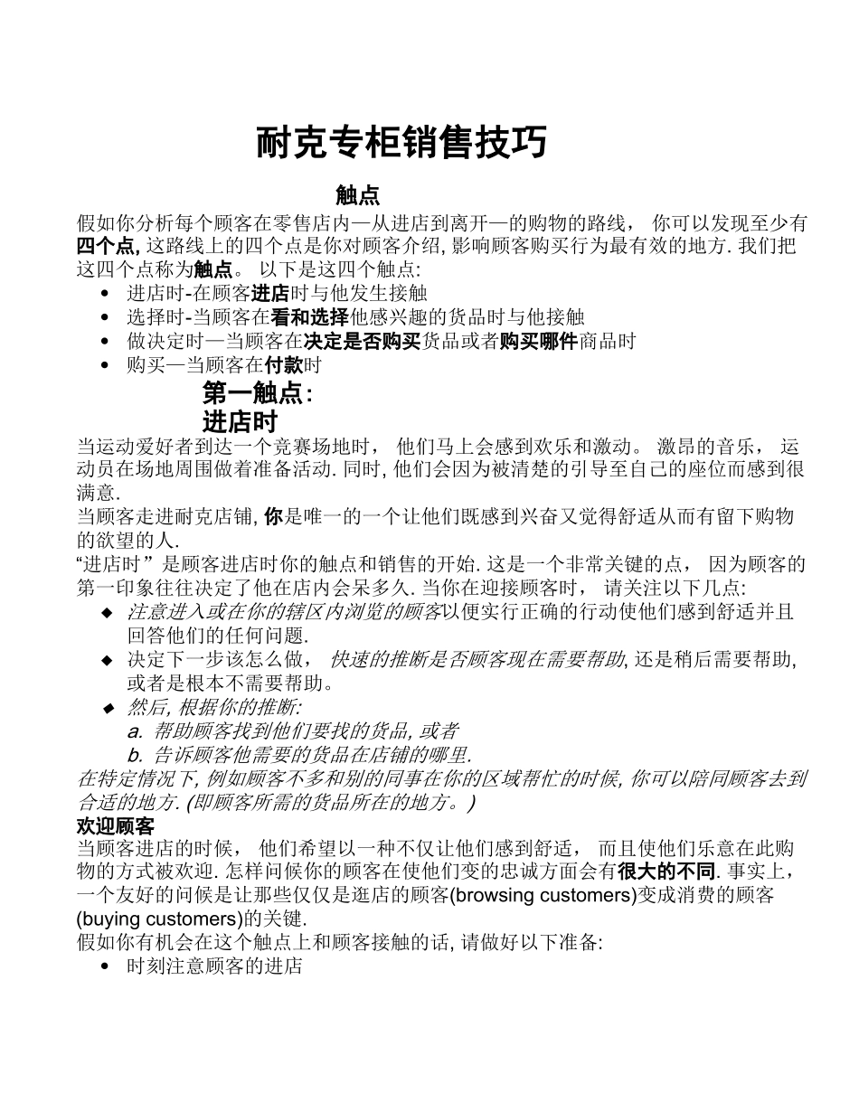 耐克专柜销售技巧_第1页