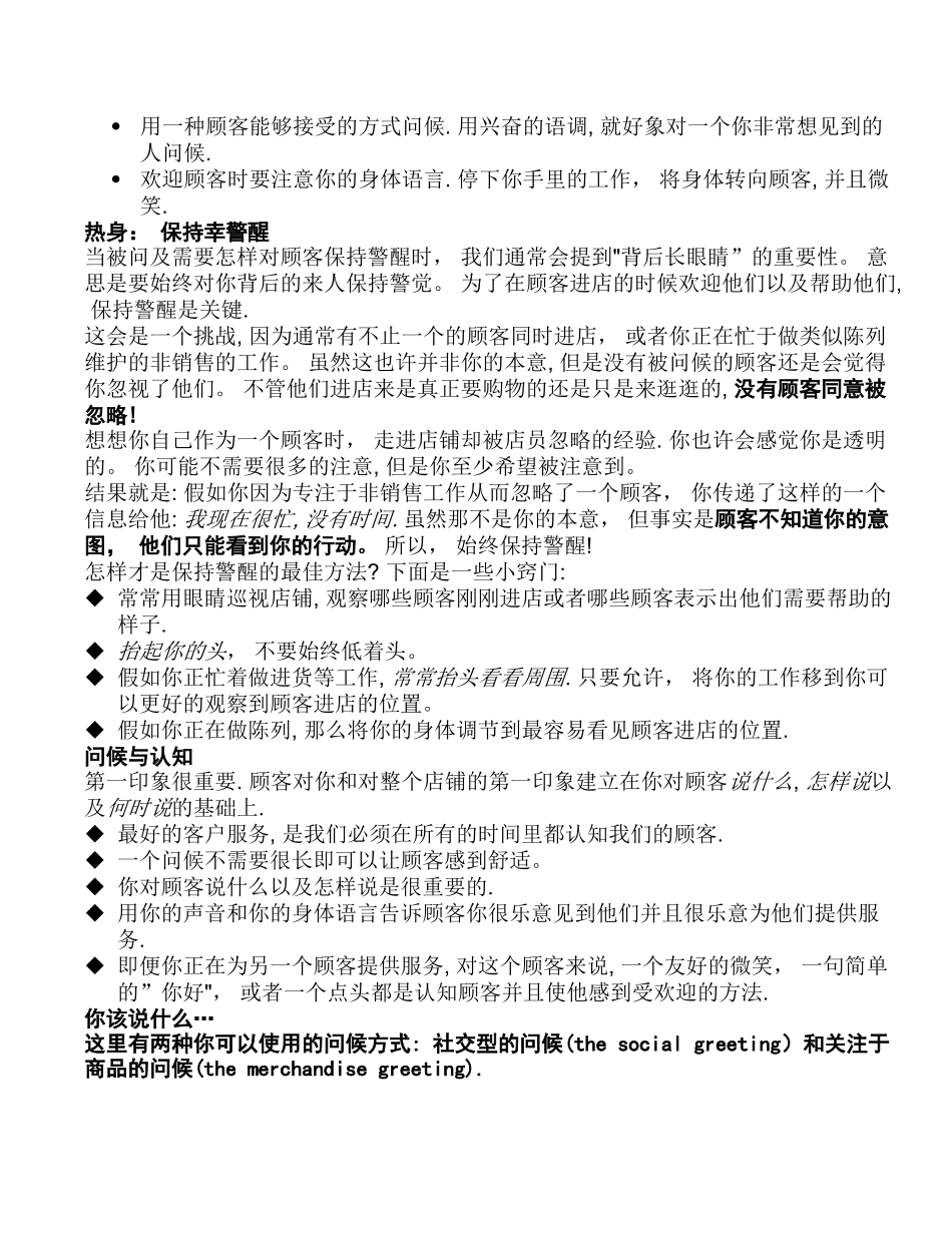 耐克专柜销售技巧_第2页