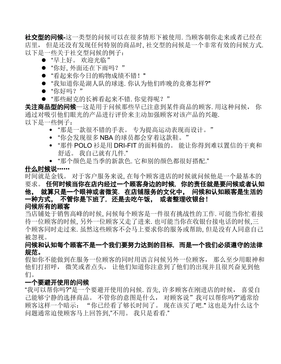 耐克专柜销售技巧_第3页