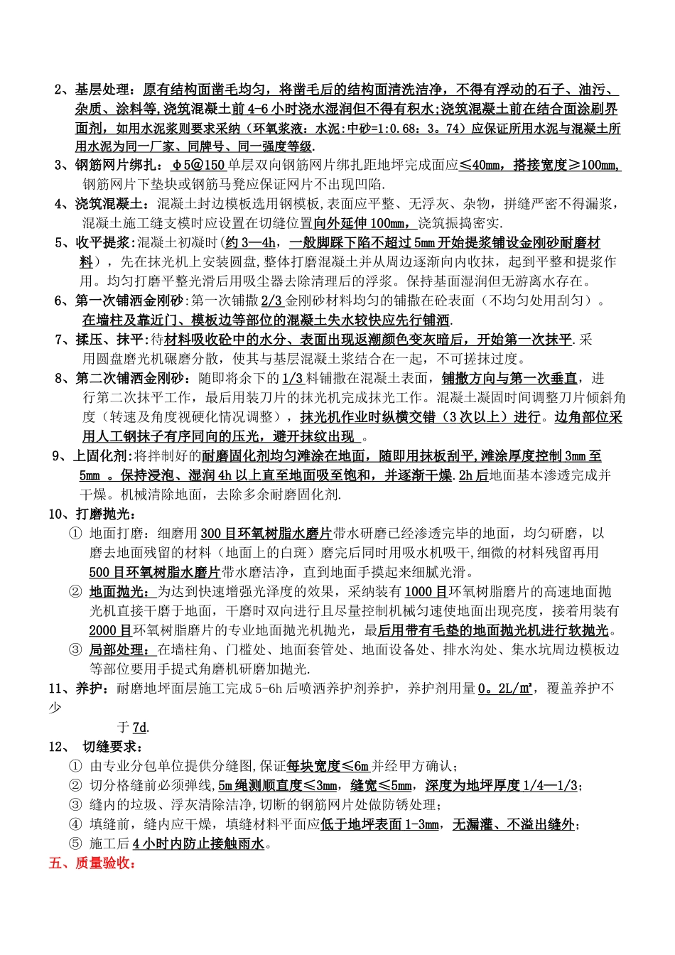 耐磨地坪技术标准_第2页