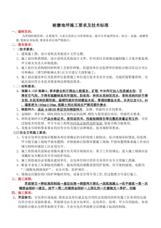 耐磨地坪技术标准