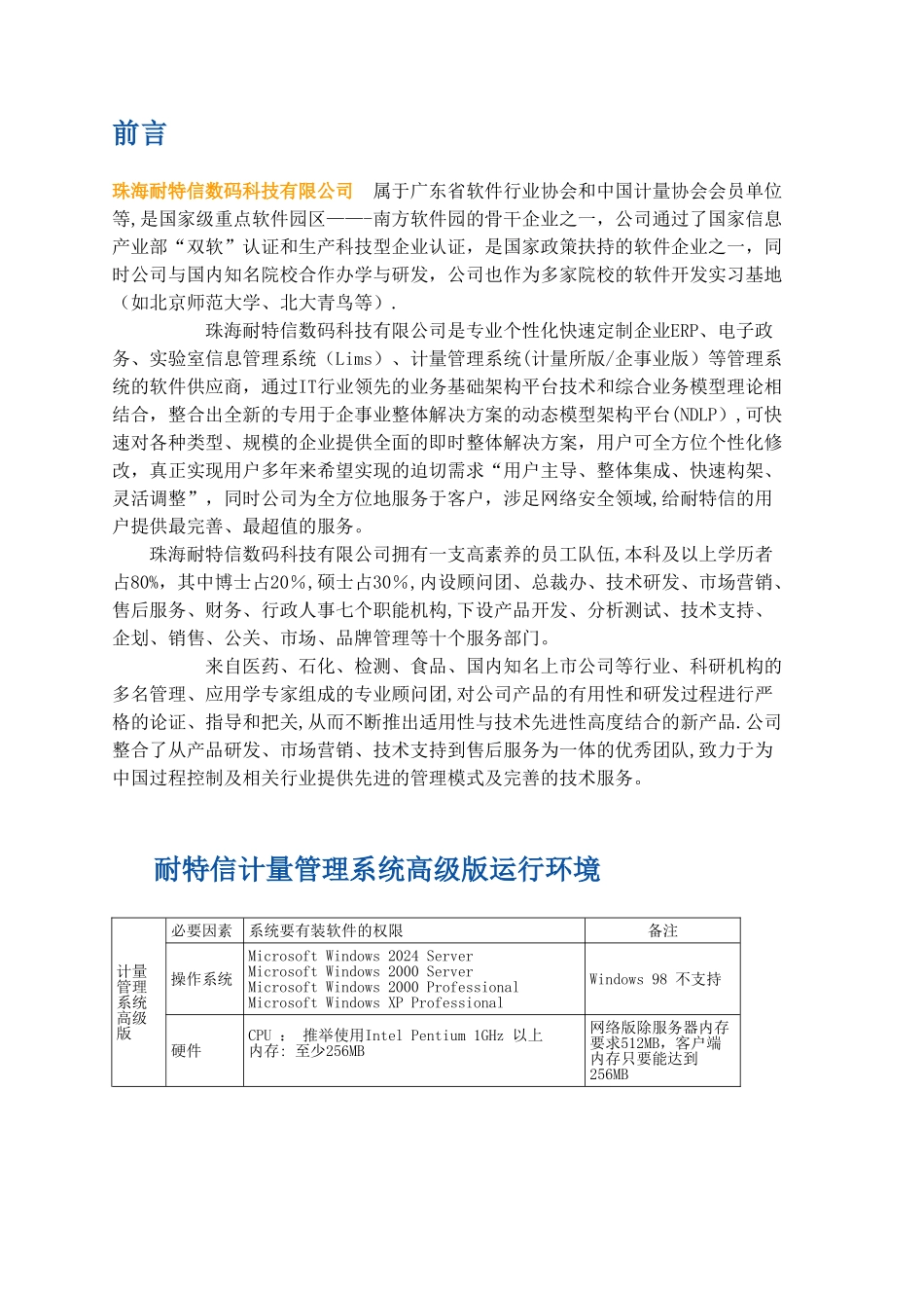 耐特信计量管理系统高级网络版操作说明_第2页