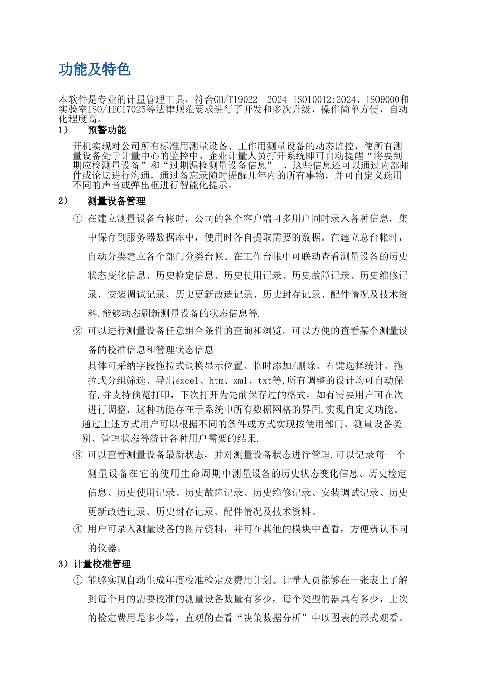 耐特信计量管理系统高级网络版操作说明_第3页