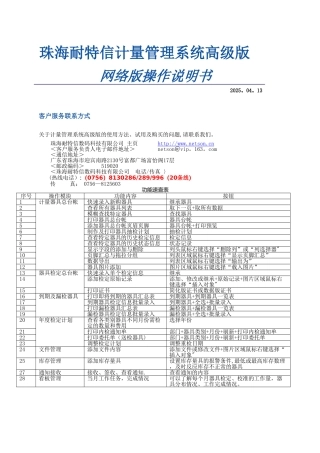 耐特信计量管理系统高级网络版操作说明