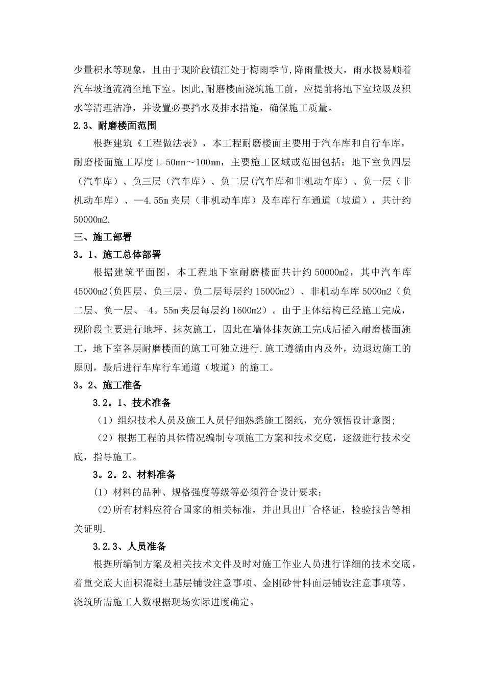 耐磨地坪施工专项方案_第2页