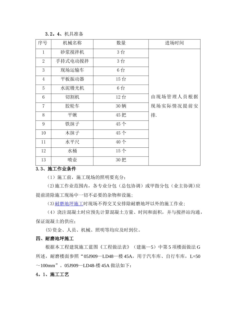 耐磨地坪施工专项方案_第3页