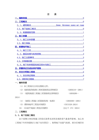 耐磨地坪施工专项方案