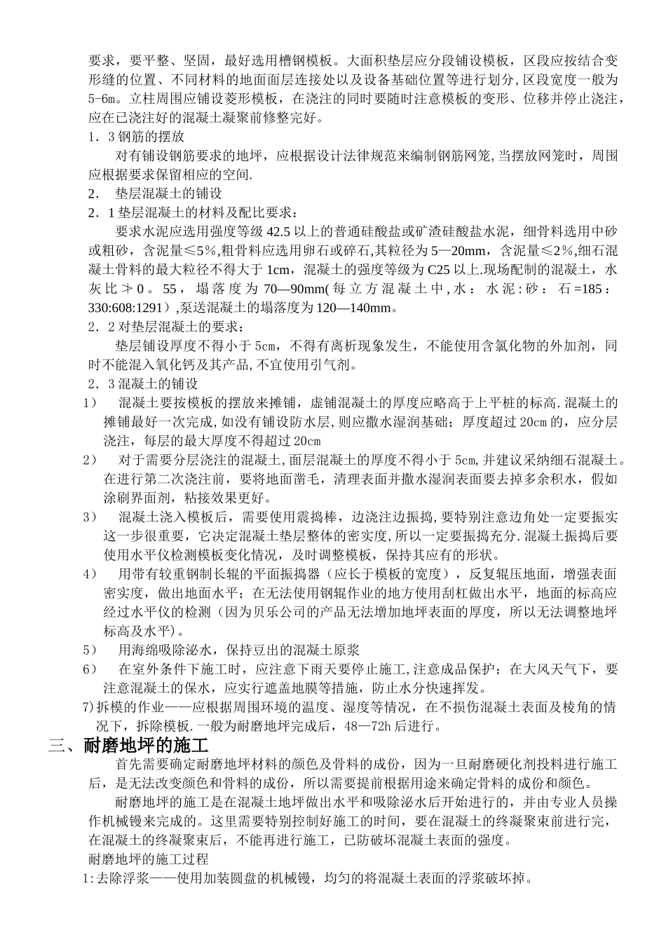 耐磨地坪施工工艺_第2页