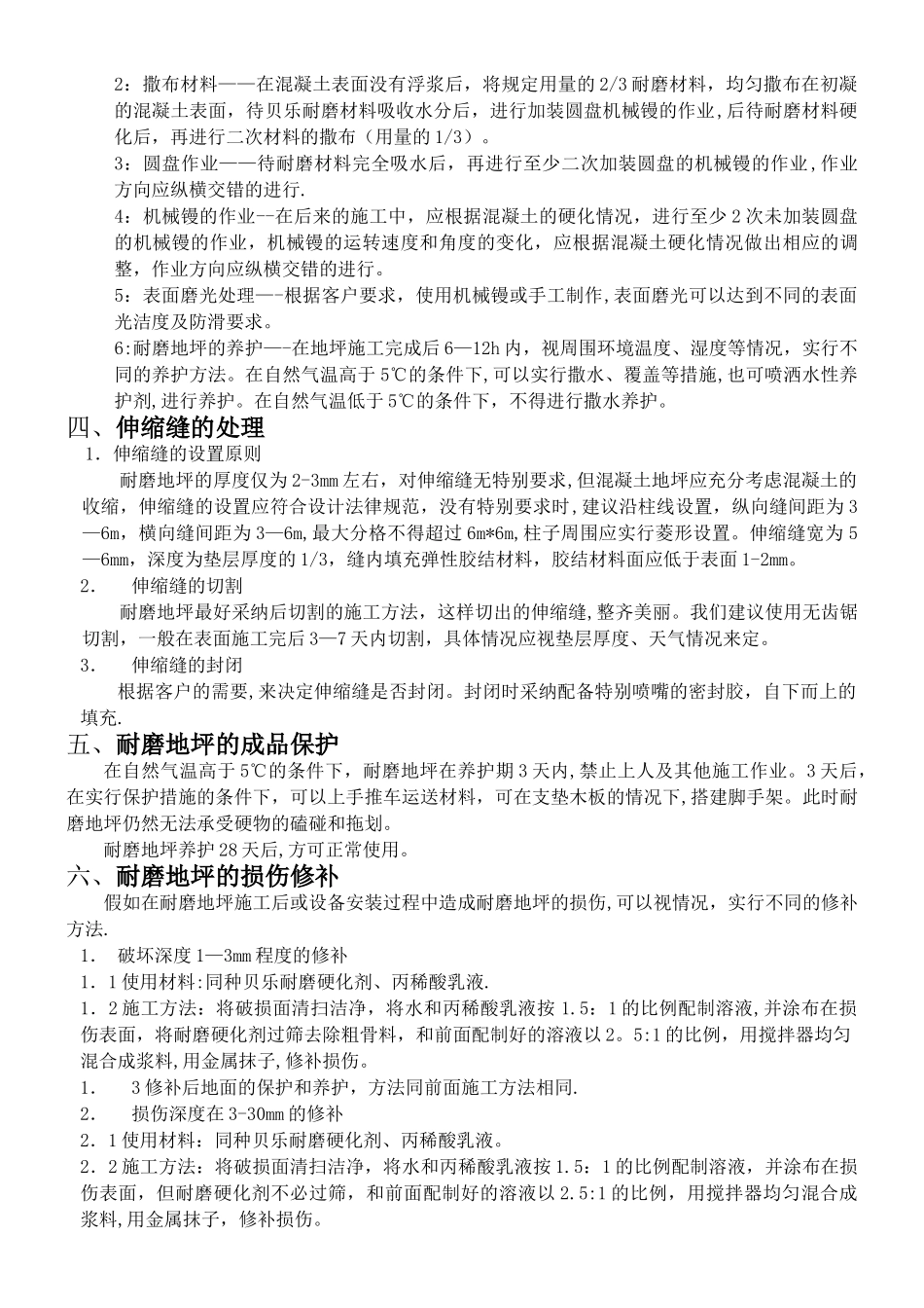 耐磨地坪施工工艺_第3页