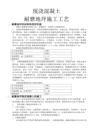 耐磨地坪施工工艺