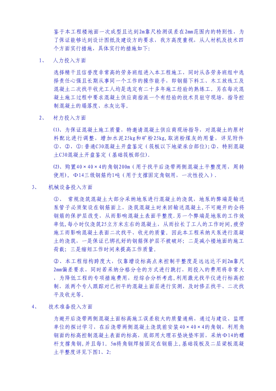 耐磨地面一次浇筑成型专项施工方案1_第2页