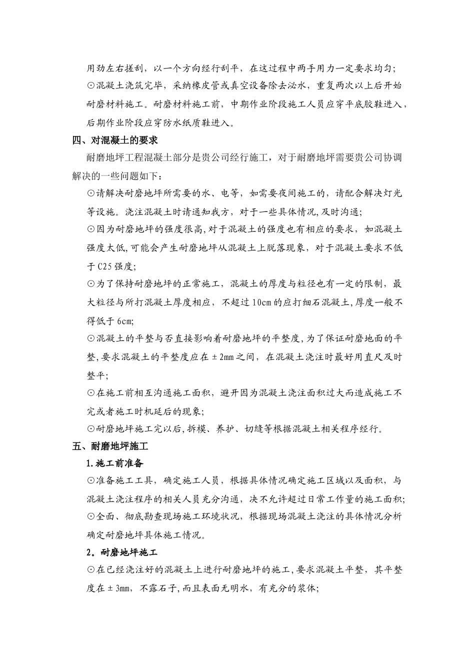 耐磨地面硬化剂施工方案_第2页