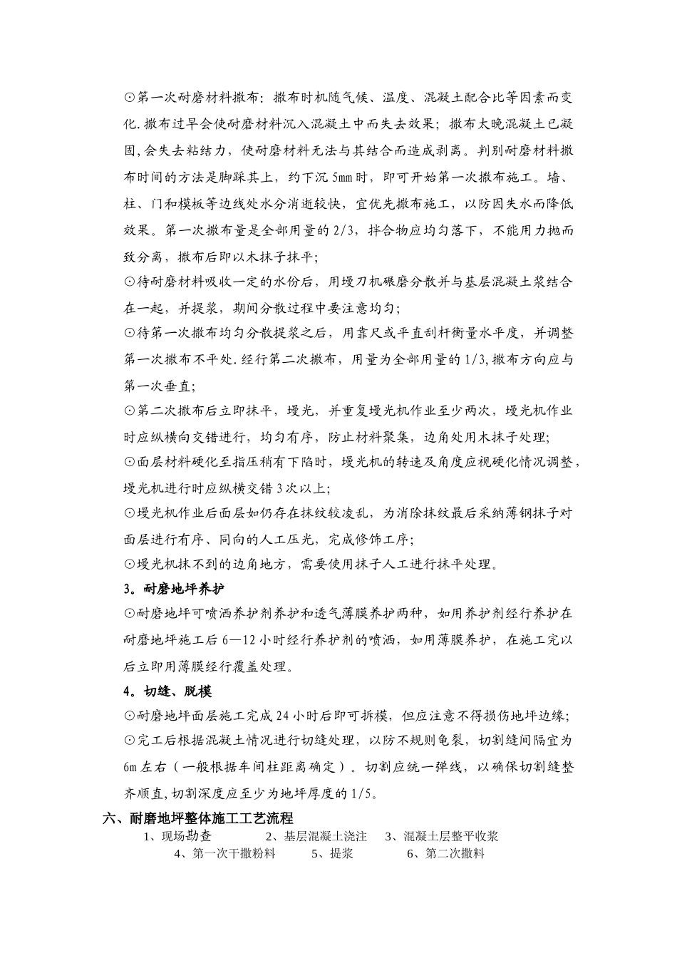 耐磨地面硬化剂施工方案_第3页