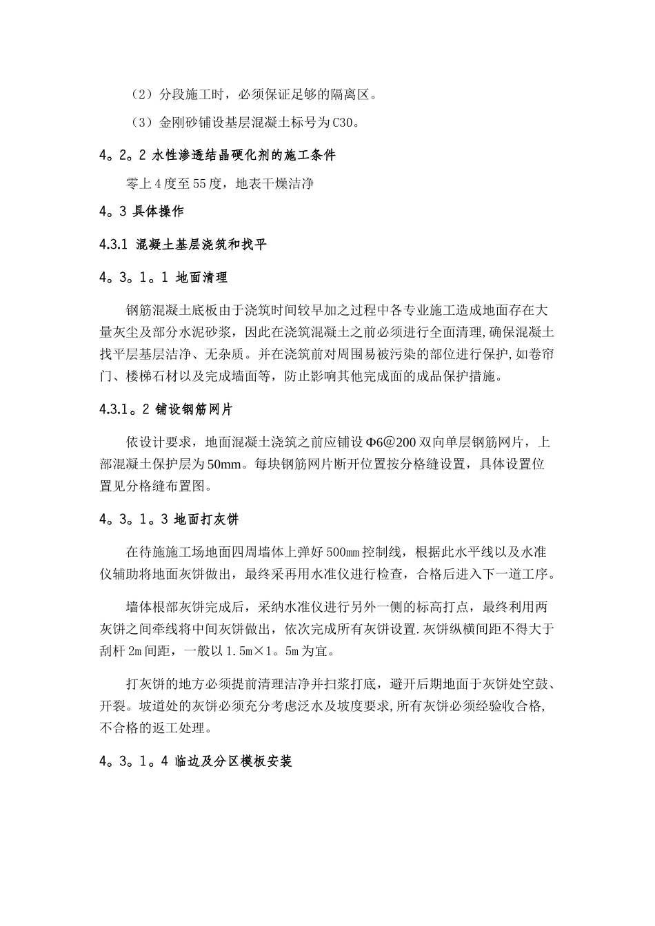 耐磨地面施工方案_第3页