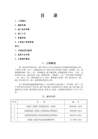 耐磨地面施工方案