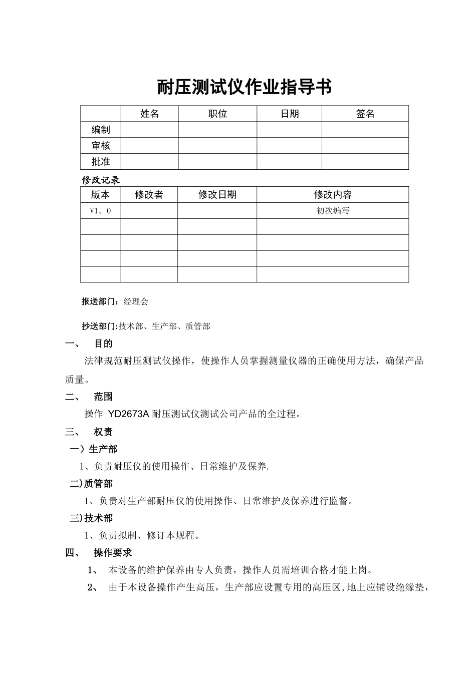 耐压测试仪-作业指导书_第1页