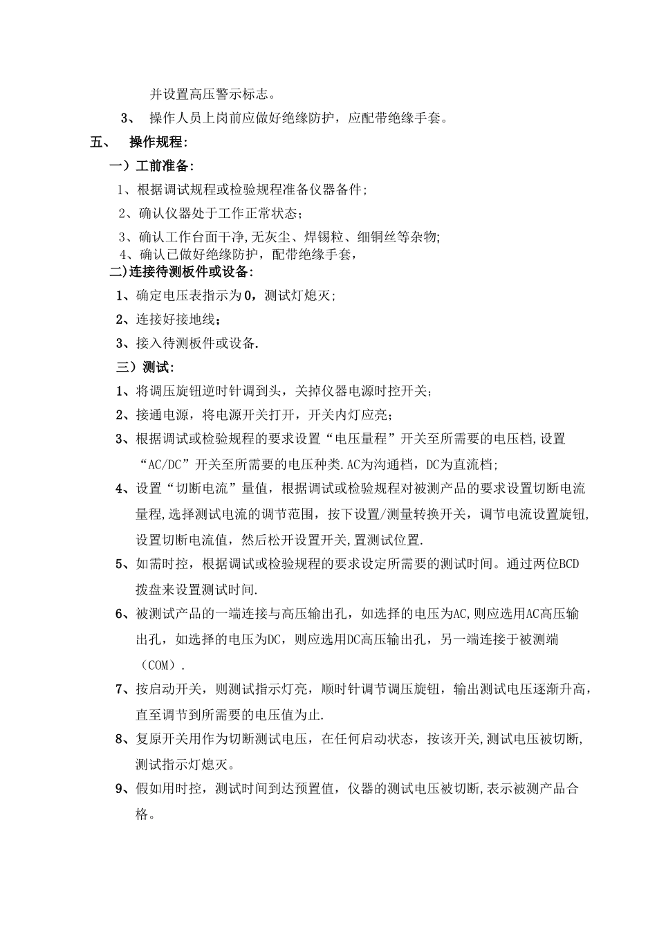 耐压测试仪-作业指导书_第2页