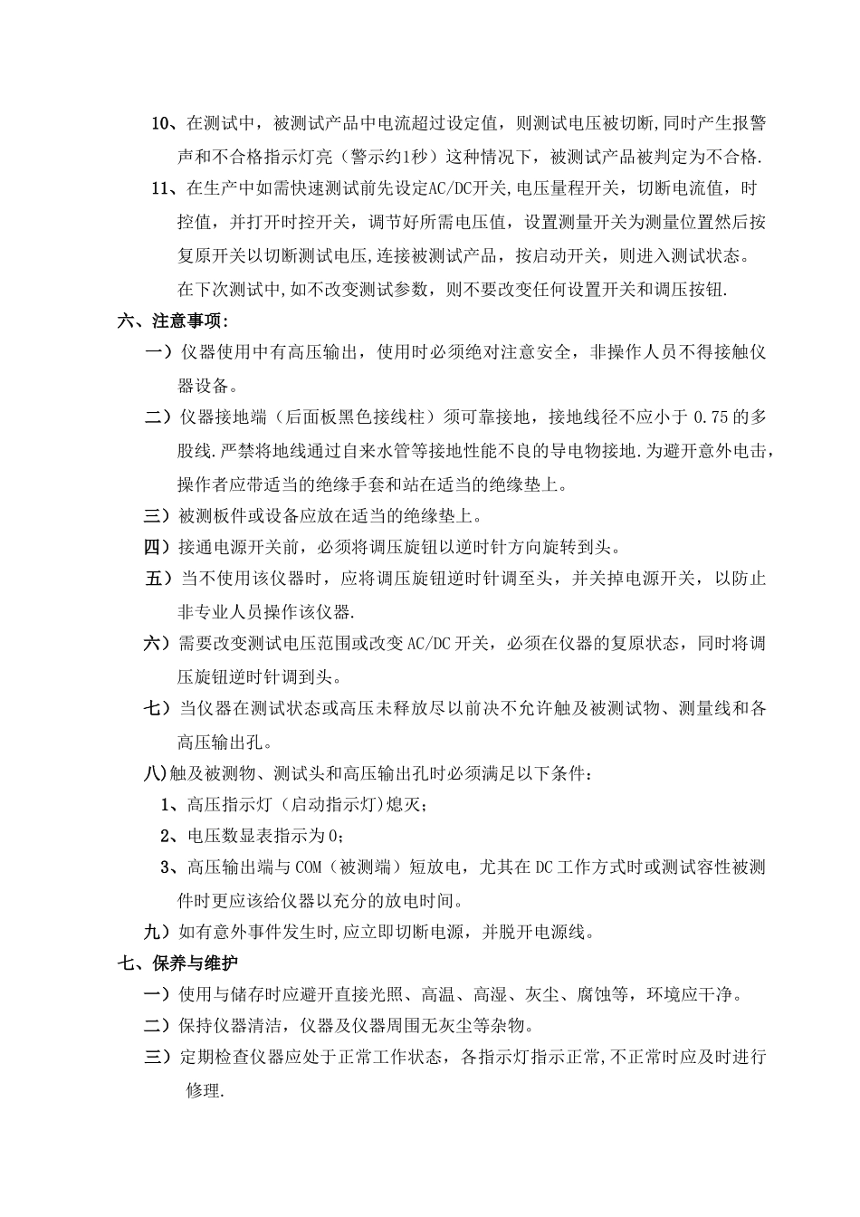 耐压测试仪-作业指导书_第3页