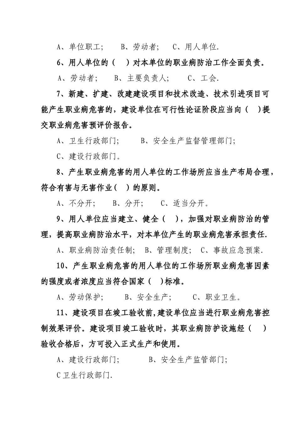 耐火材料企业职业卫生管理培训班试题_第2页