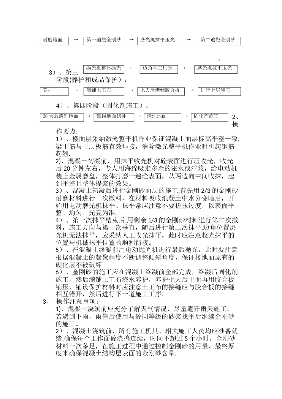 耐磨楼地面一次性成型施工方案_第3页