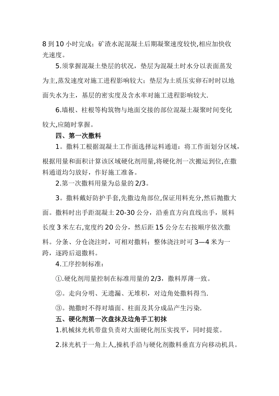 耐磨混凝土地面施工工艺_第3页