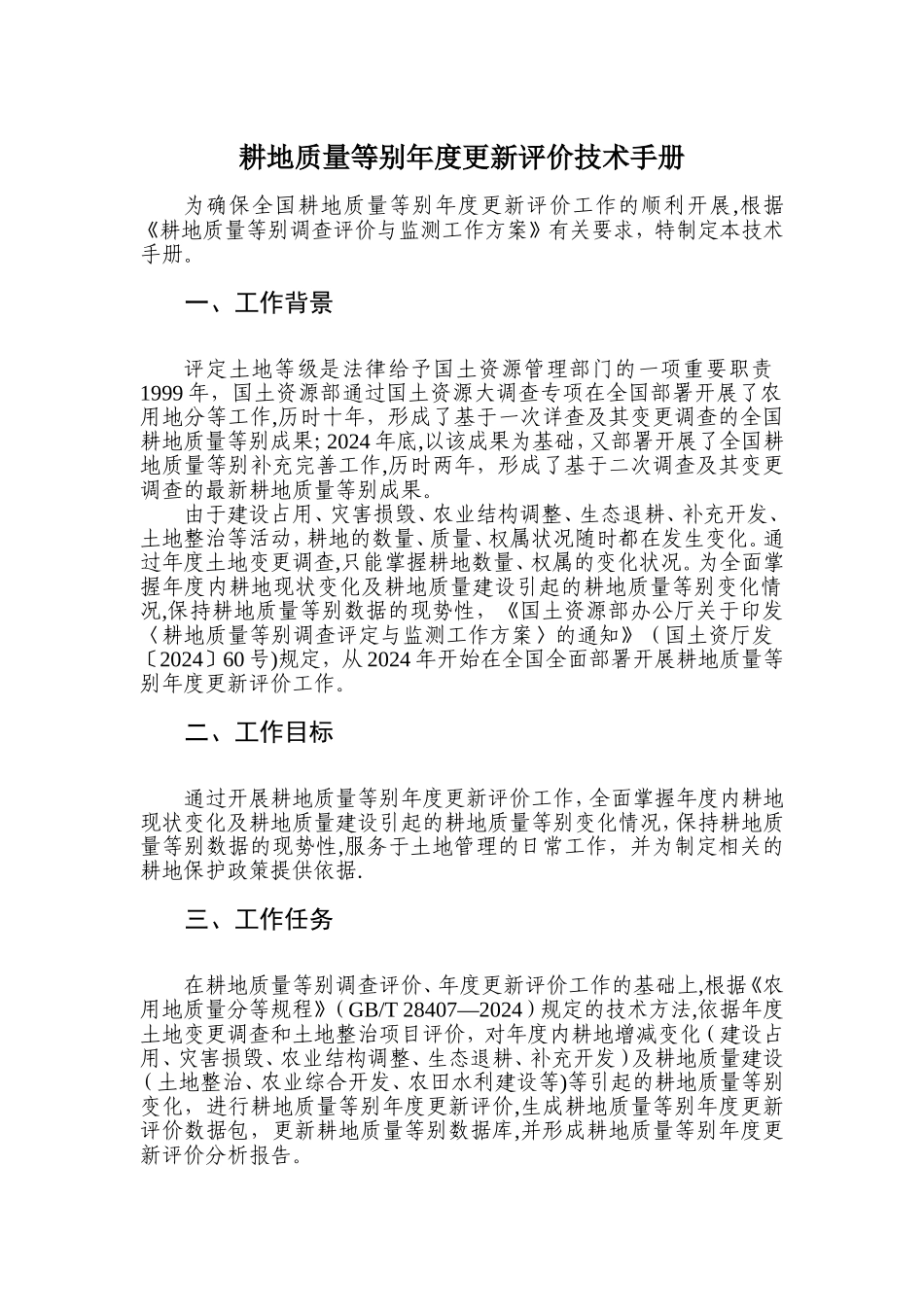 耕地质量等别年度更新评价技术手册_第3页