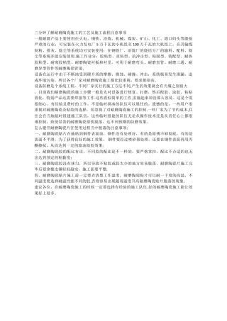 耐磨陶瓷施工工艺及流程