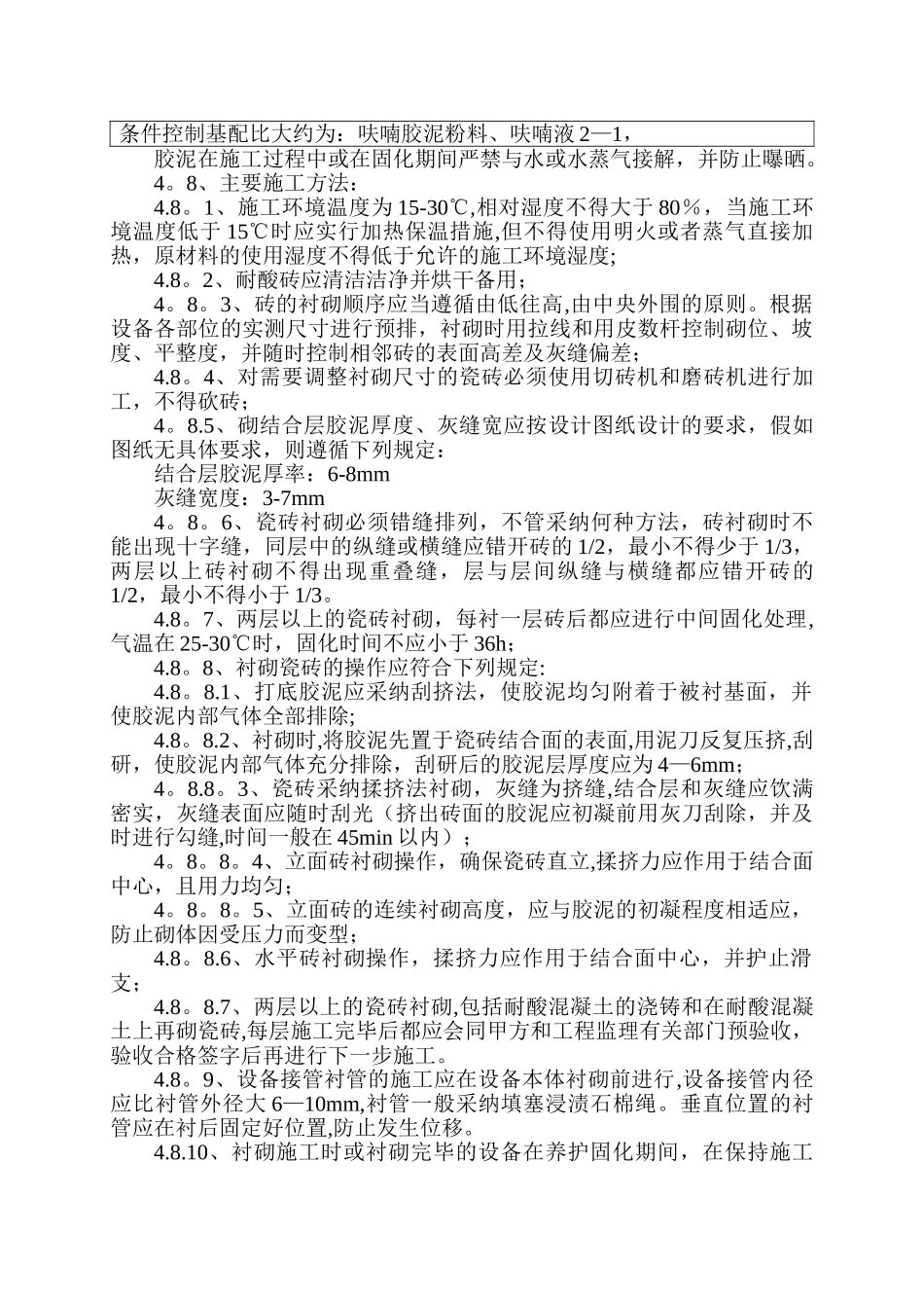 耐酸砖施工方案_第3页