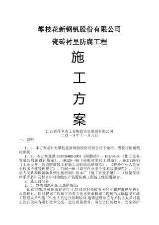 耐酸砖施工方案