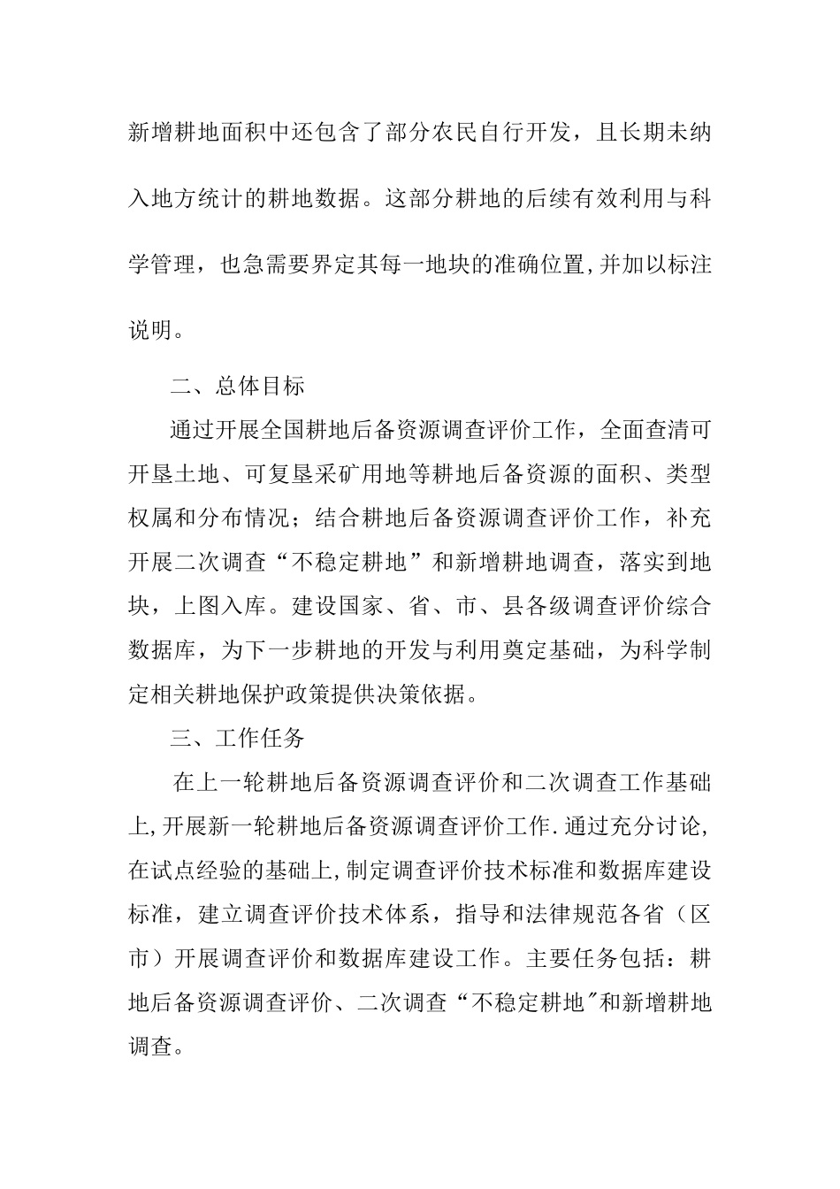 耕地后备资源调查技术方案_第2页