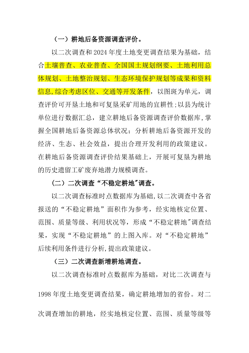 耕地后备资源调查技术方案_第3页