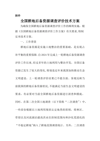 耕地后备资源调查技术方案