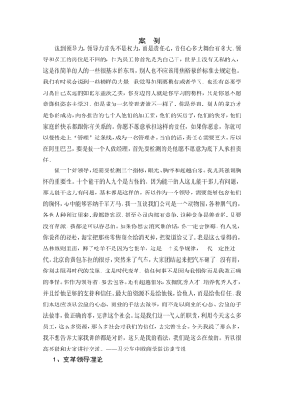 企业家谈领导力