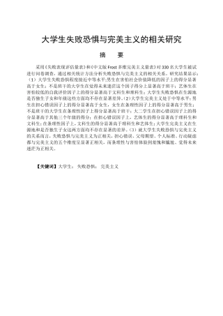 教育心理学专业 大学生失败恐惧与完美主义的相关研究