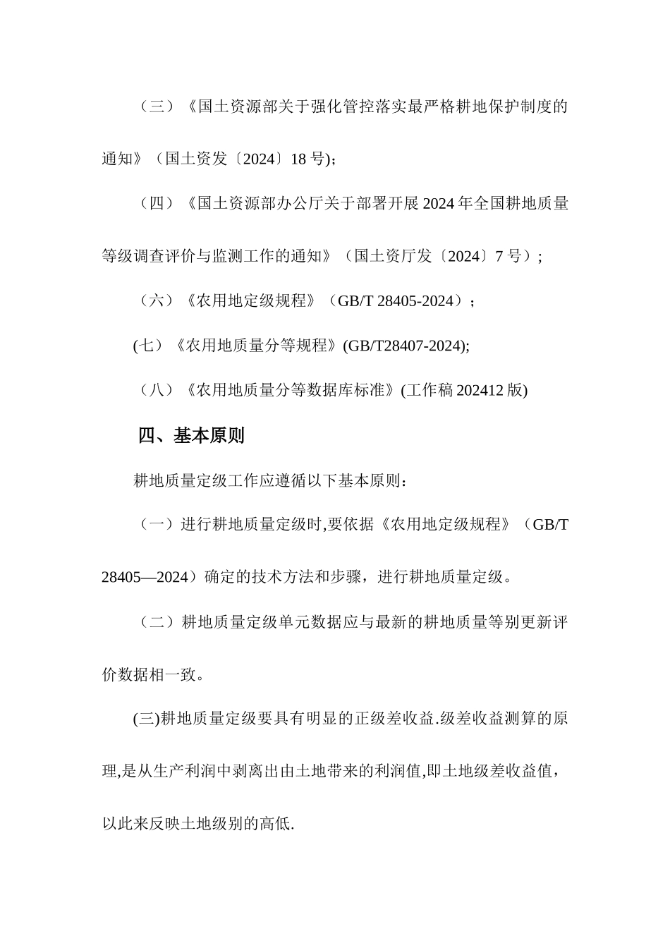 耕地质量定级技术方案_第3页