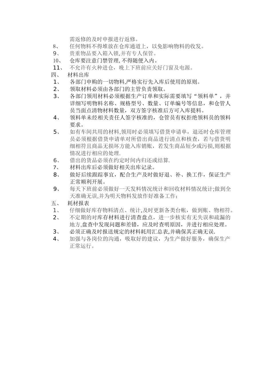 耗材仓库管理制度_第2页