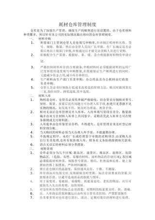耗材仓库管理制度