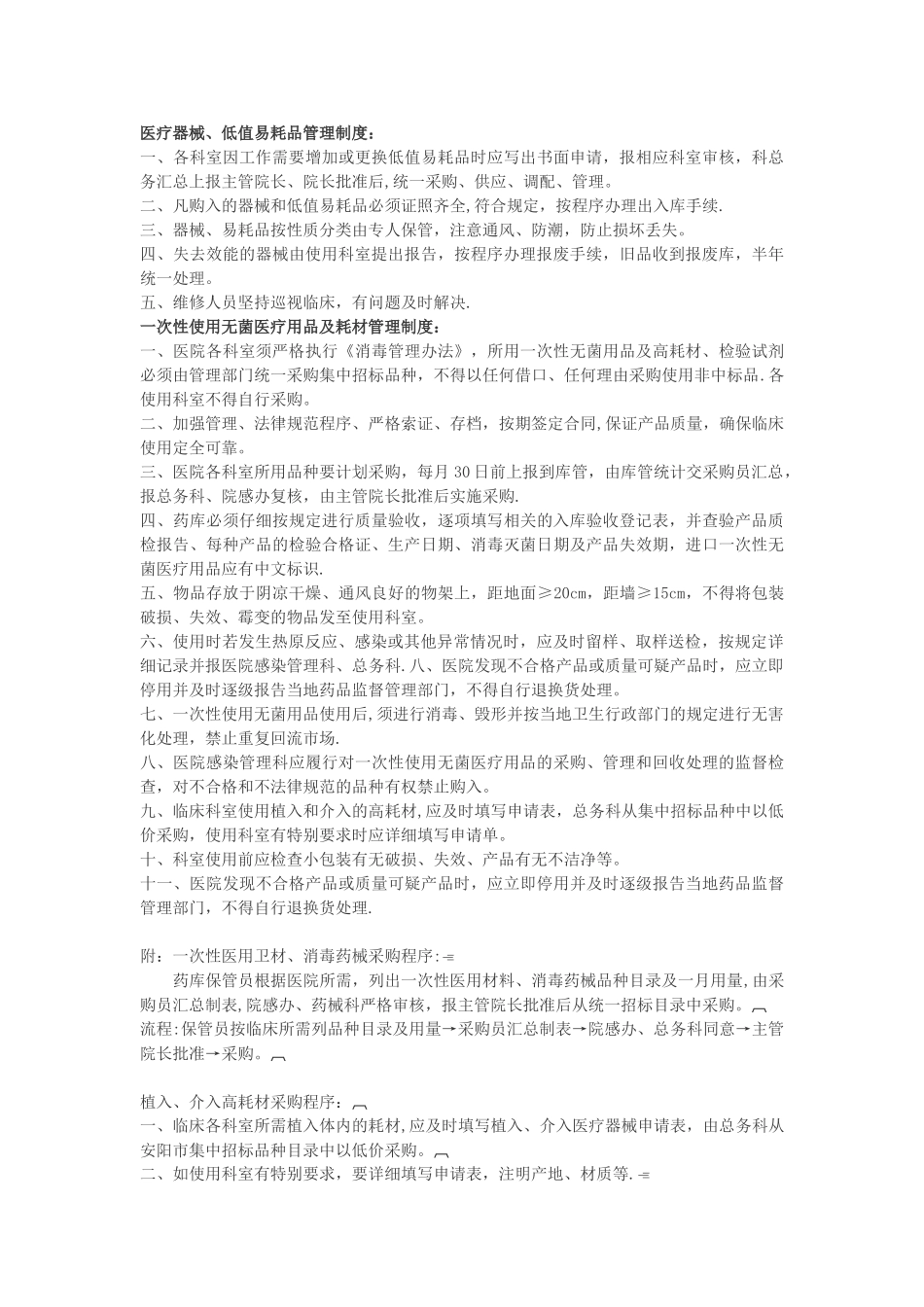 耗材管理制度_第3页