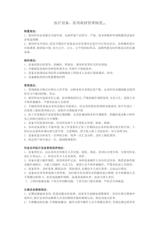 耗材管理制度