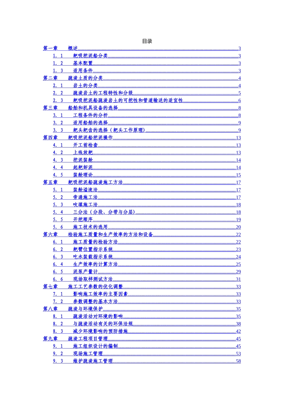 耙吸挖泥船施工工艺_第2页
