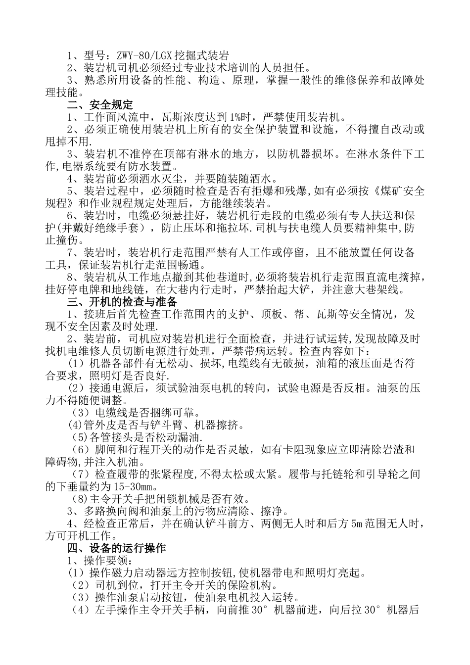 耙渣机使用安全技术措施_第2页