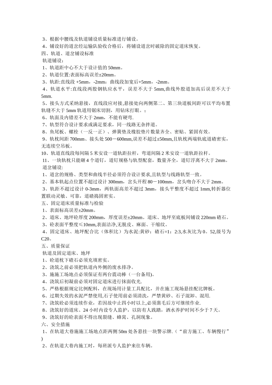 耙矸机使用安全措施_第2页