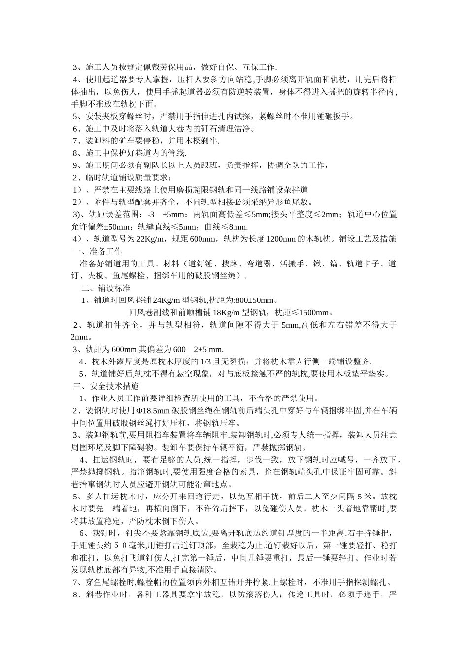 耙矸机使用安全措施_第3页