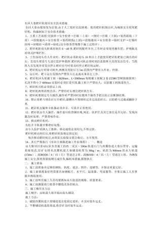 耙矸机使用安全措施