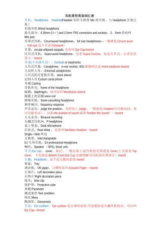 耳机常用英语词汇表