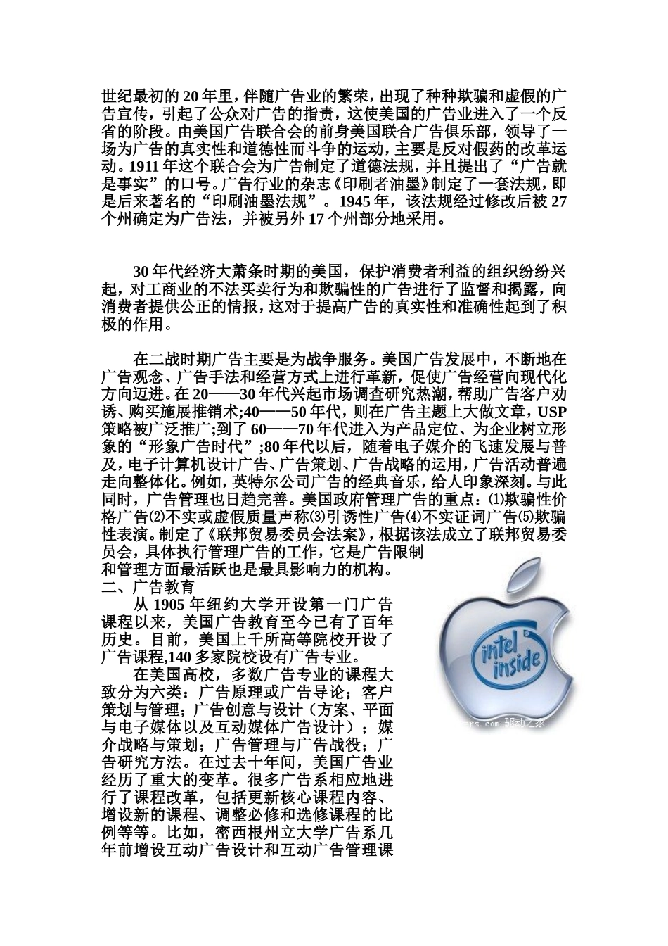 美国广告发展史_第3页