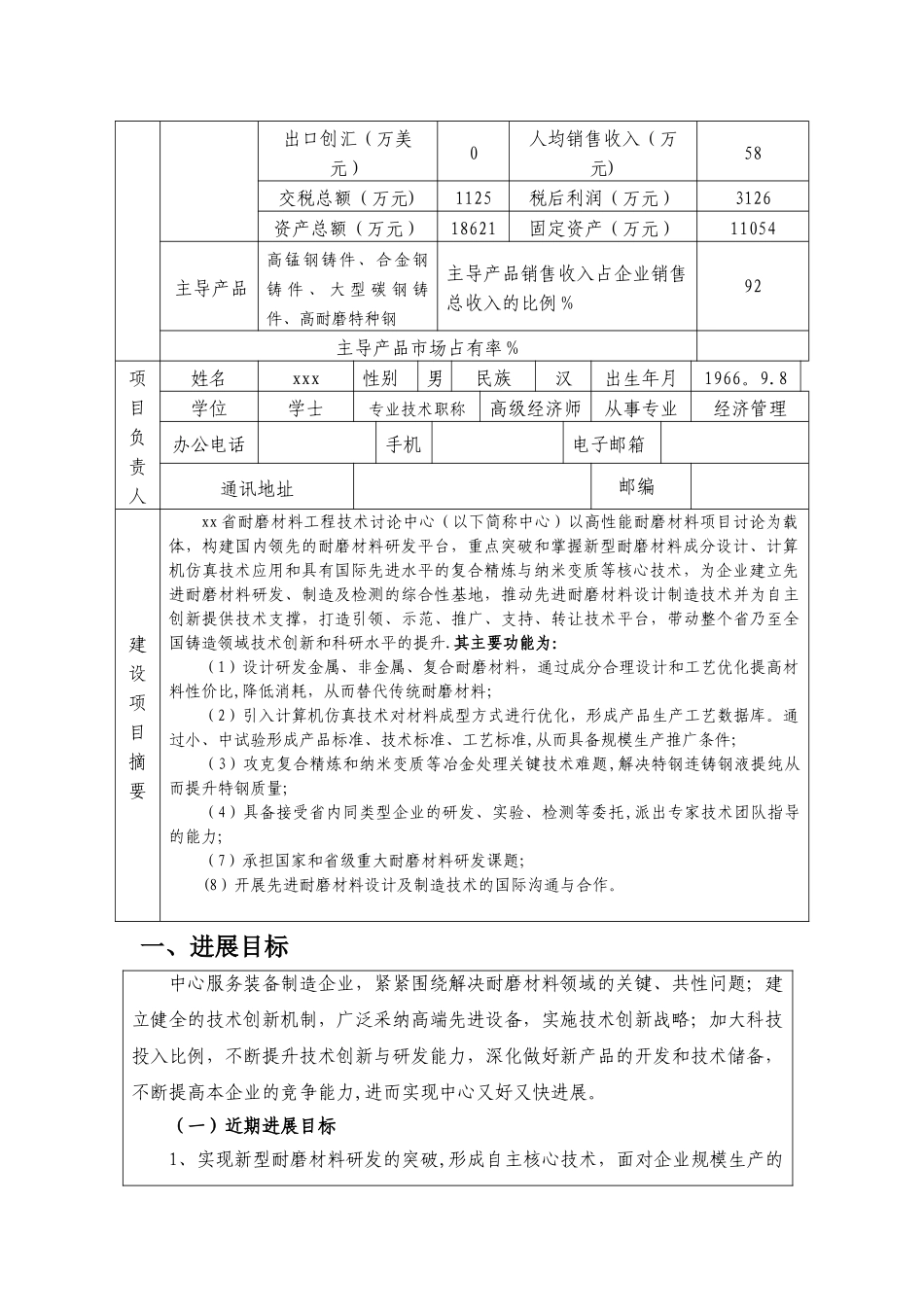 耐磨材料工程技术研究中心计划任务书_第2页