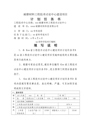 耐磨材料工程技术研究中心计划任务书