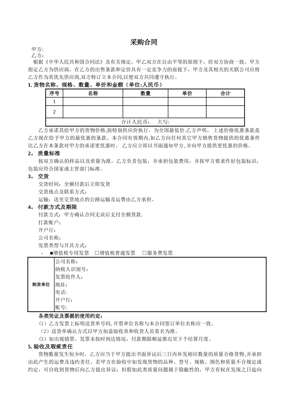 耳机采购合同_第1页