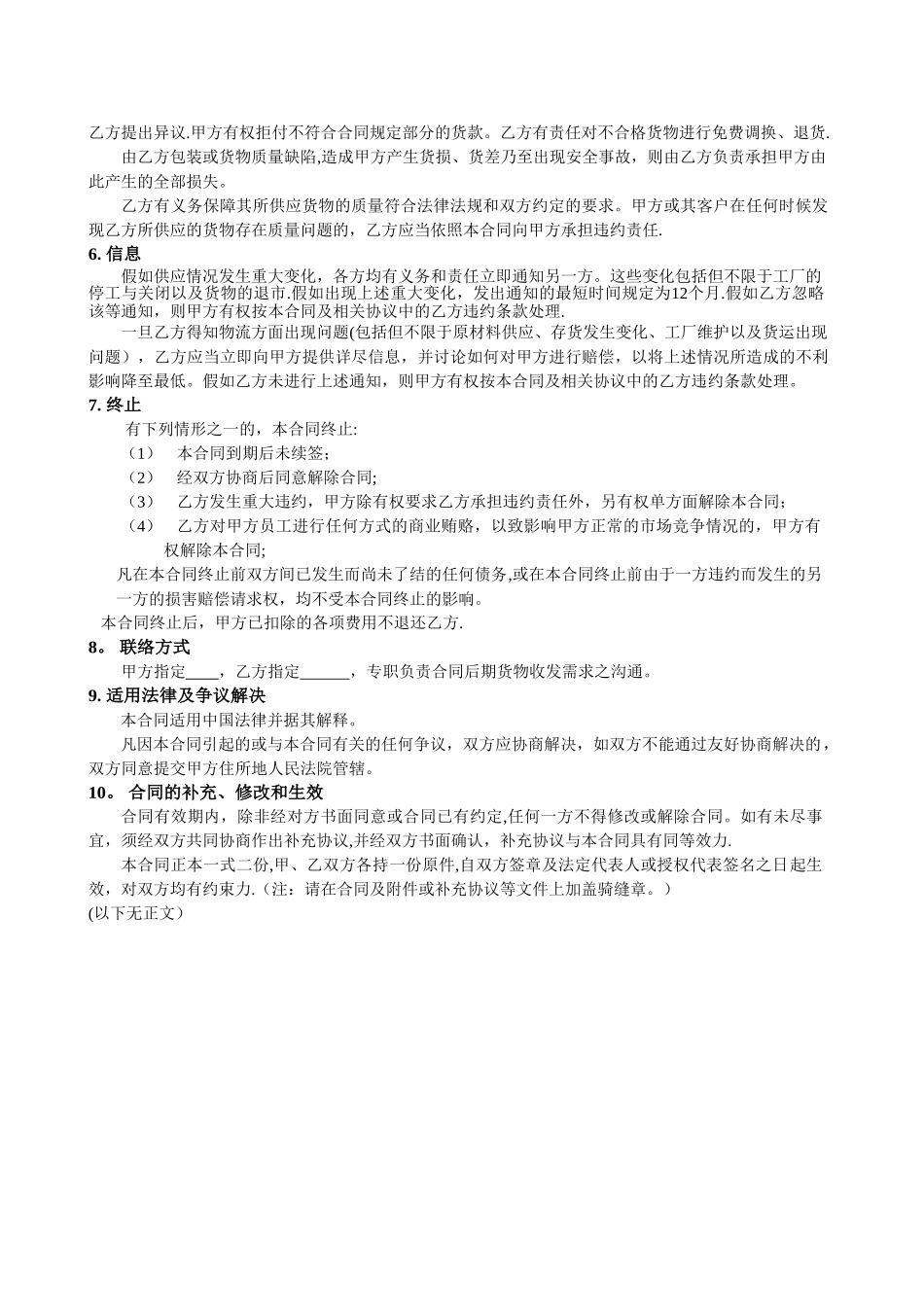 耳机采购合同_第2页